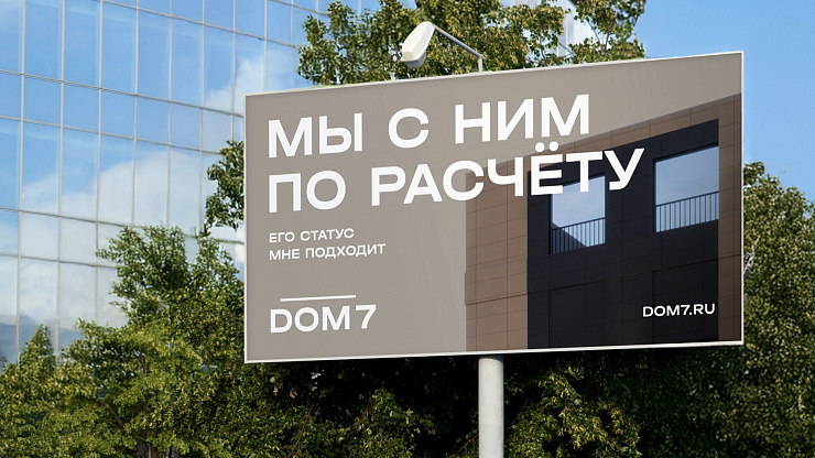 DOM 7: разработка креативной концепции ЖК премиум класса - Портфолио Depot
