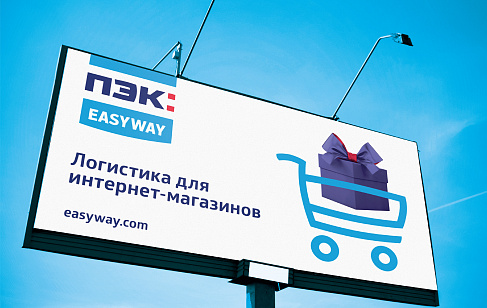 ПЭК: Easy Way. Корпоративный брендинг