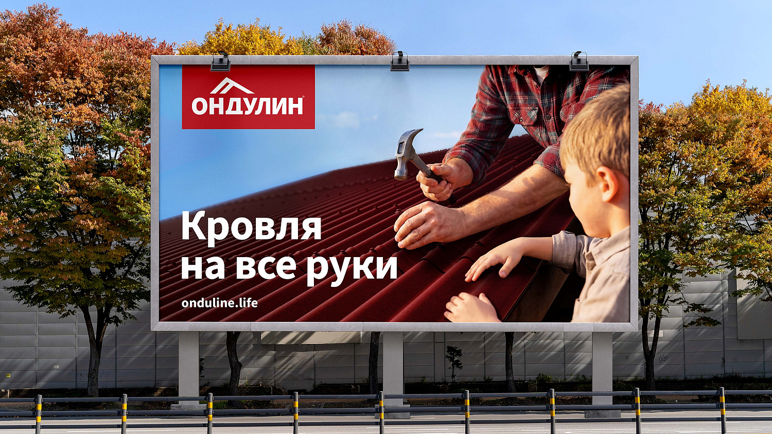 Ондулин: разработка креативной концепции для бренда кровельных материалов - Портфолио Depot