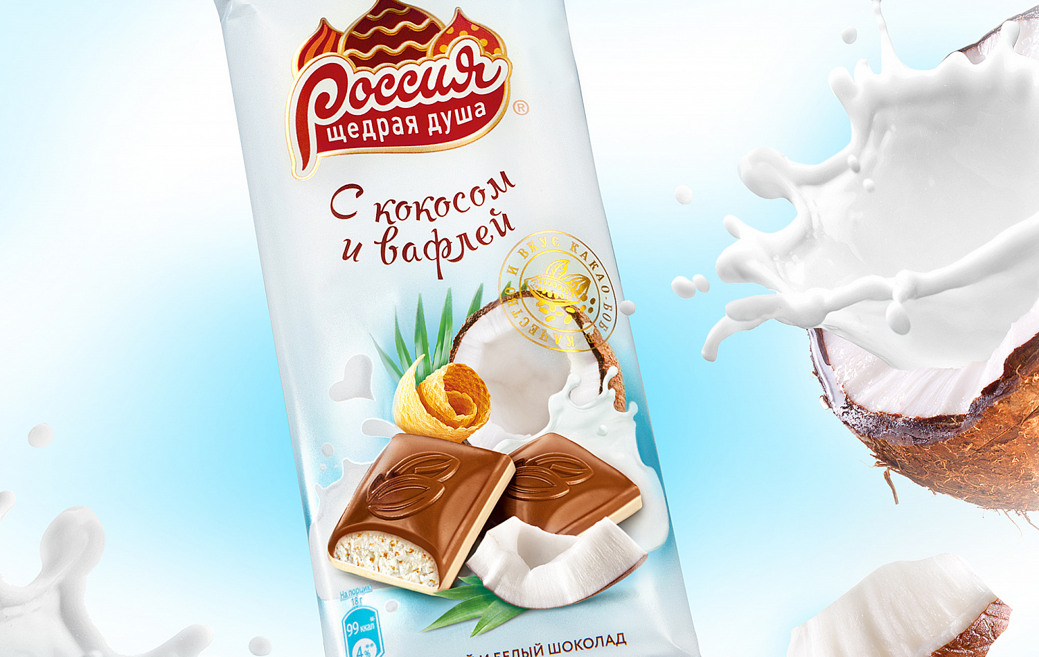 «Россия» – Щедрая Душа!® с кокосом и вафлей - Портфолио Depot