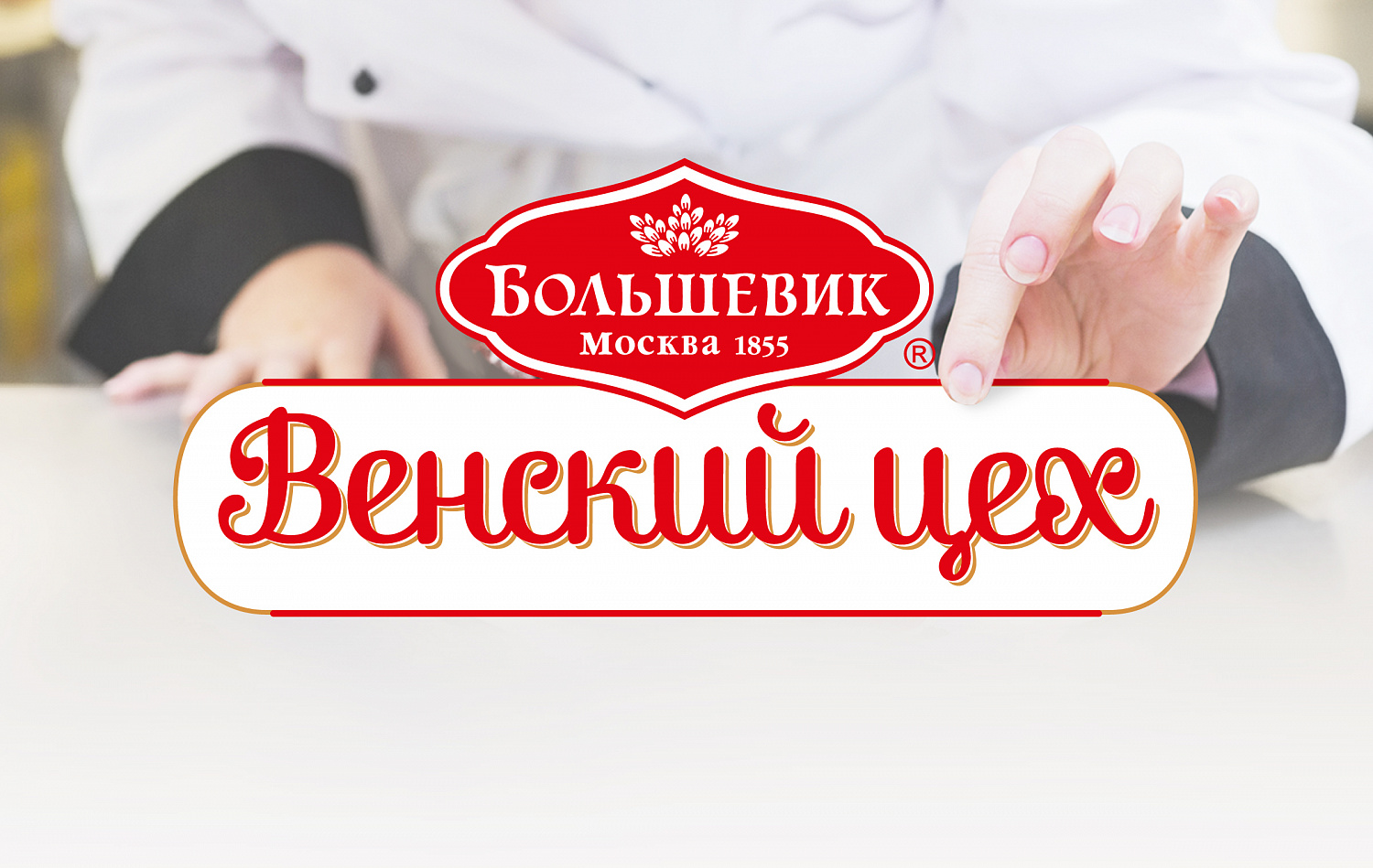 «Венский цех» - Портфолио Depot