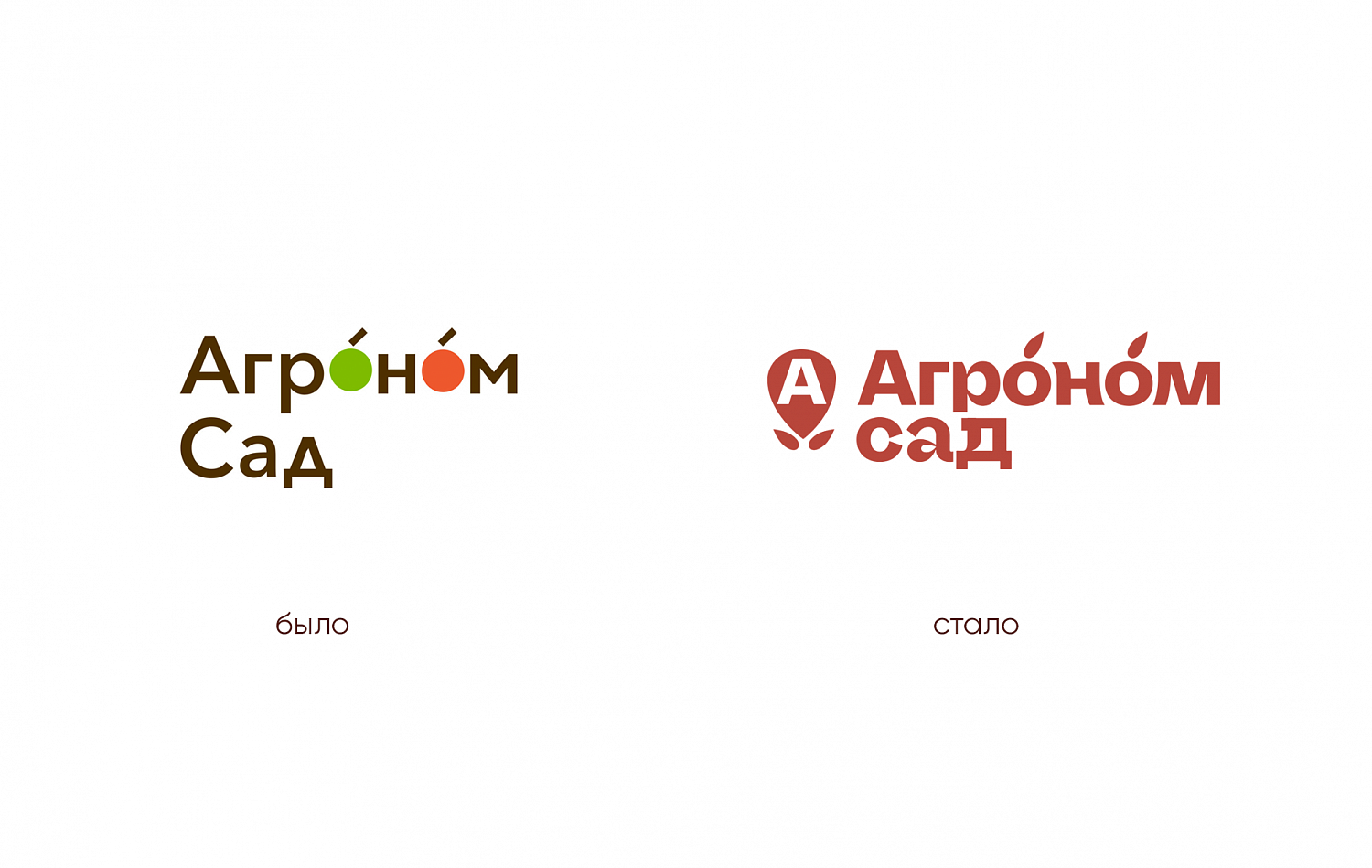 Агроном-сад - Портфолио Depot