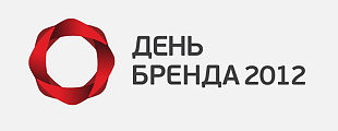 Sostav.ru: Итоги конференции «День Бренда 2012»