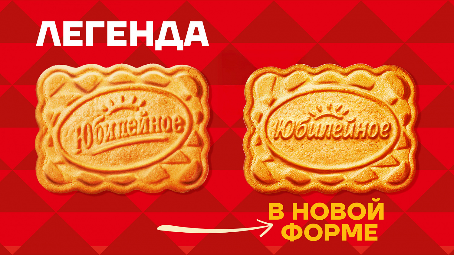 «Юбилейное»: редизайн упаковки легендарного бренда - Портфолио Depot