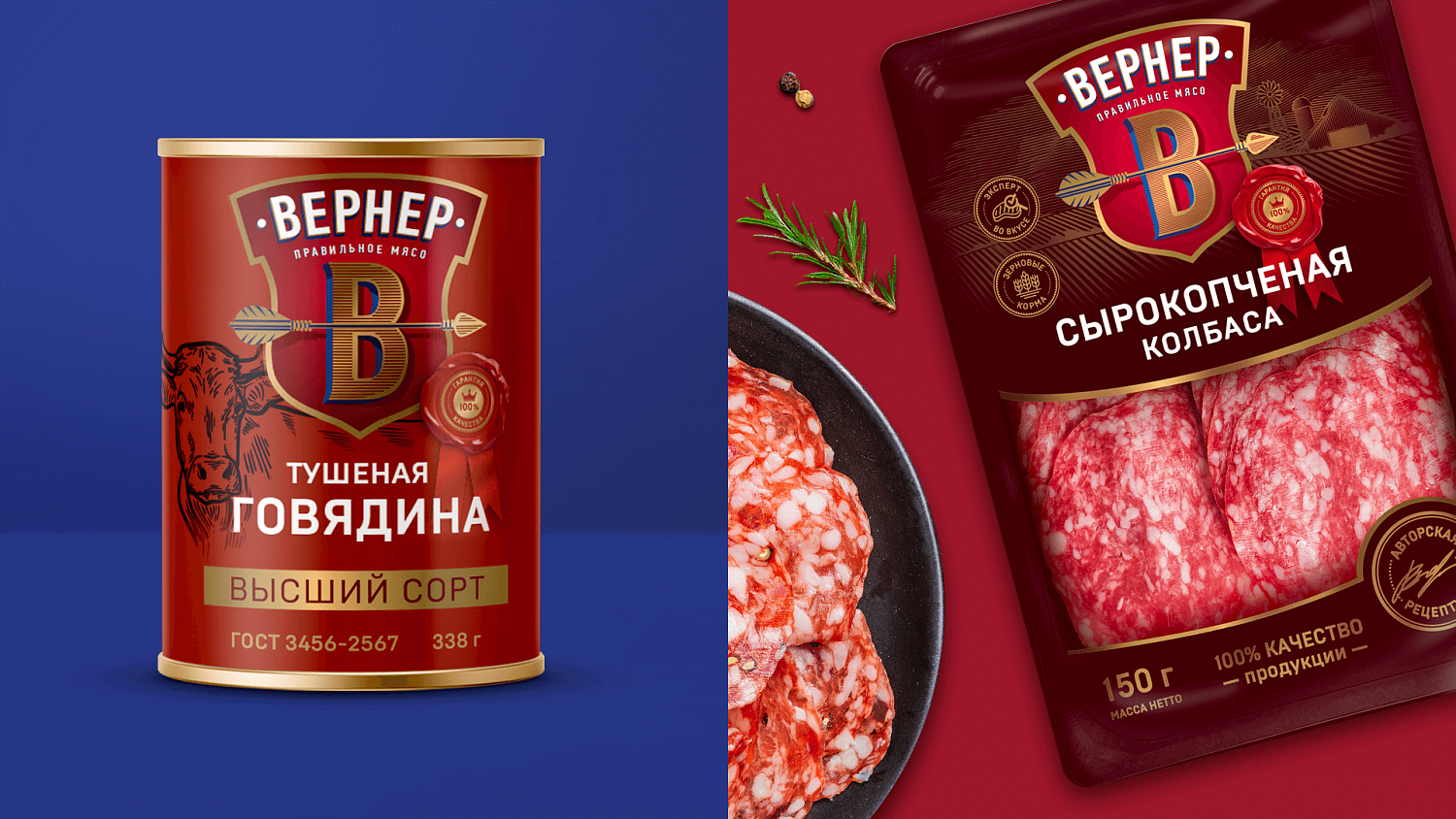 Вернер: нейминг и дизайн мясных изделий  - Портфолио Depot