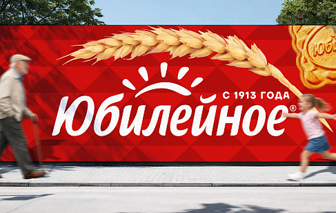 «Юбилейное»: редизайн упаковки легендарного бренда