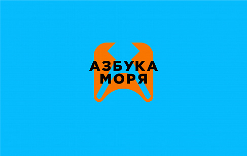 Азбука Моря: дизайн-система для бренда рыбы и морепродуктов. Разработка дизайна упаковки