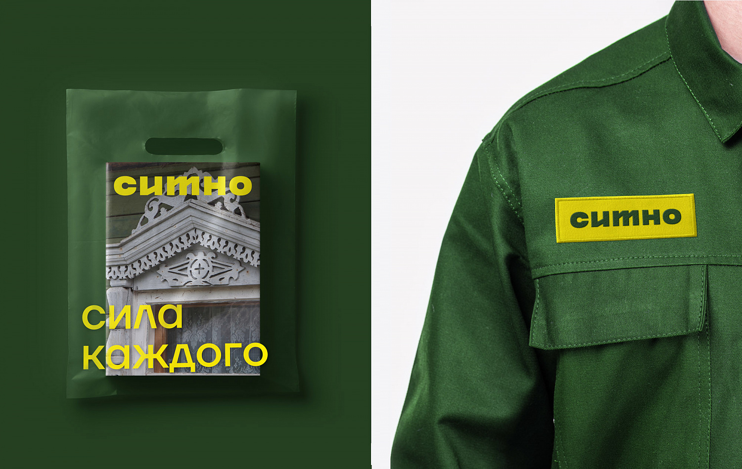 Ситно: позиционирование, архитектура и айдентика для агрохолдинга и производителя продуктов питания - Портфолио Depot