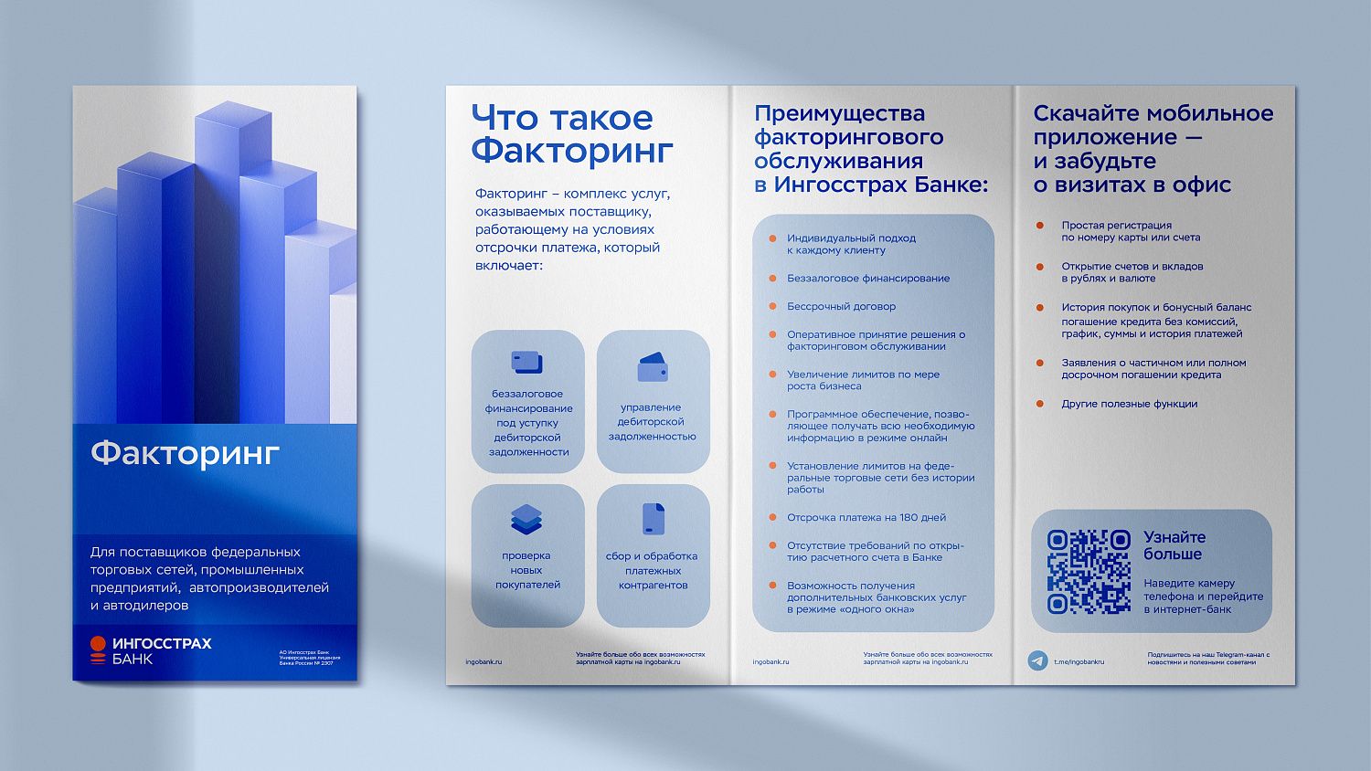 Ингосстрах Банк: разработка фирменного стиля банка - Портфолио Depot