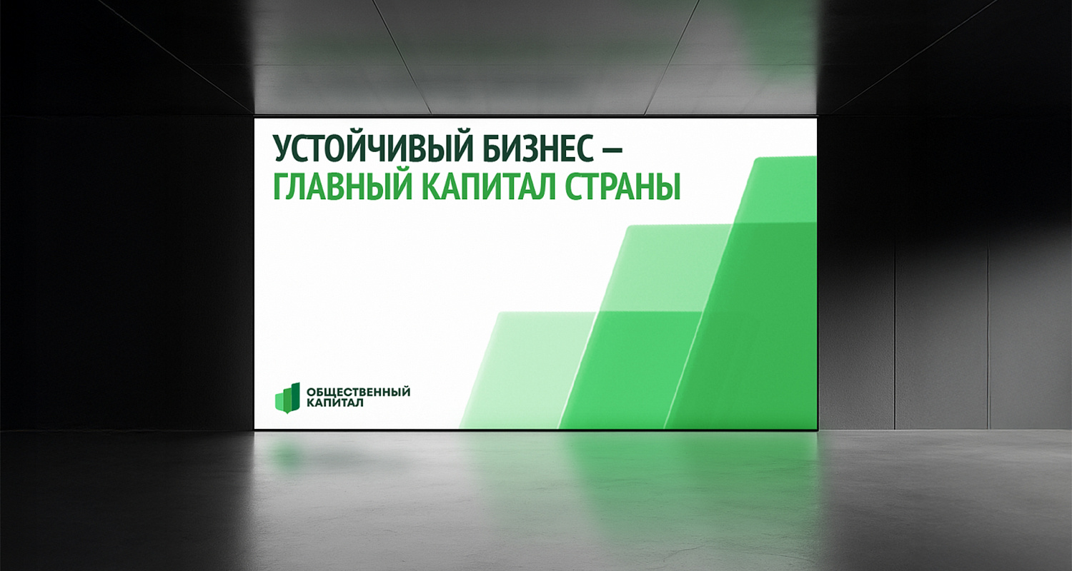 АНО «Общественный капитал»: айдентика новой некоммерческой организации - Портфолио Depot