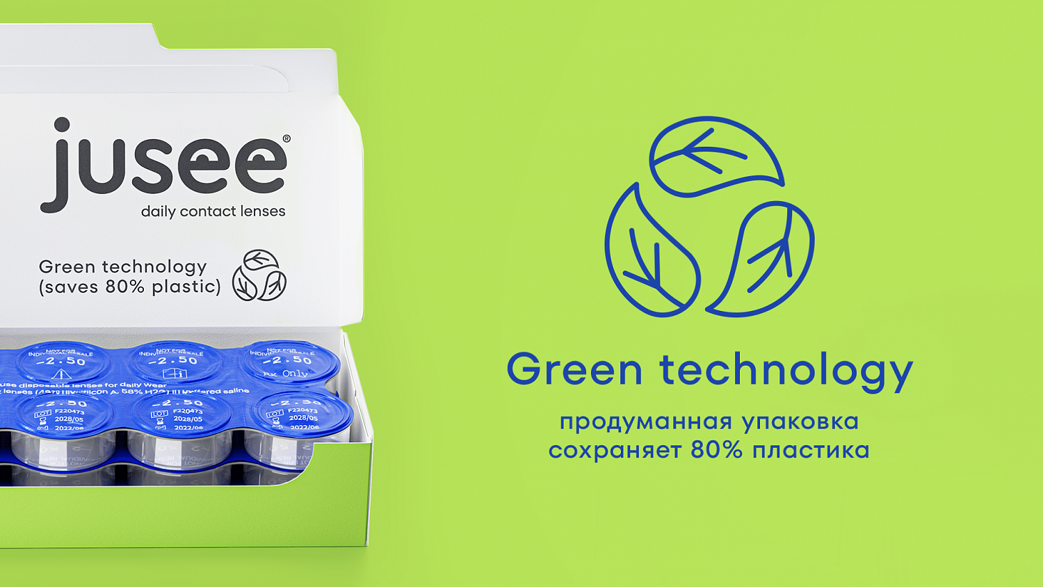 Jusee: нейминг и дизайн упаковки линз - Портфолио Depot