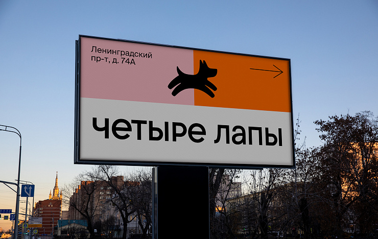 Четыре лапы: ребрендинг, который привел к росту силы бренда до 97% - Портфолио Depot
