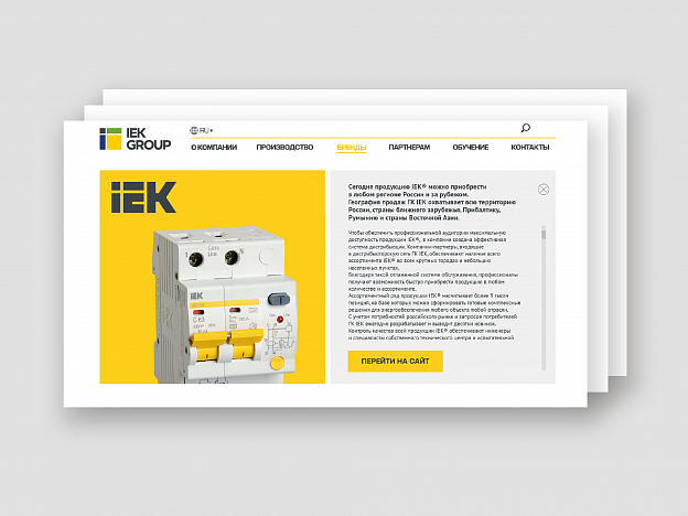 IEK GROUP - Портфолио Depot