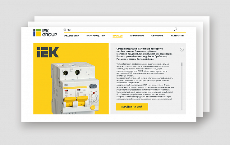 IEK GROUP - Портфолио Depot
